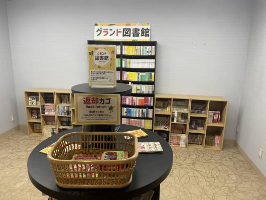 「グランド図書館」を再開します☆