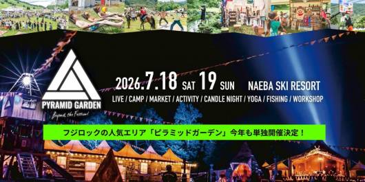 開催決定！「ピラミッドガーデン」