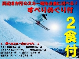 16〜17シーズンのスキー＆スノボプラン各種☆販売開始画像