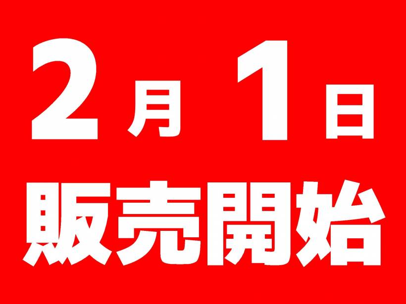 【2月1日販売開始】フジロック＆長岡花火