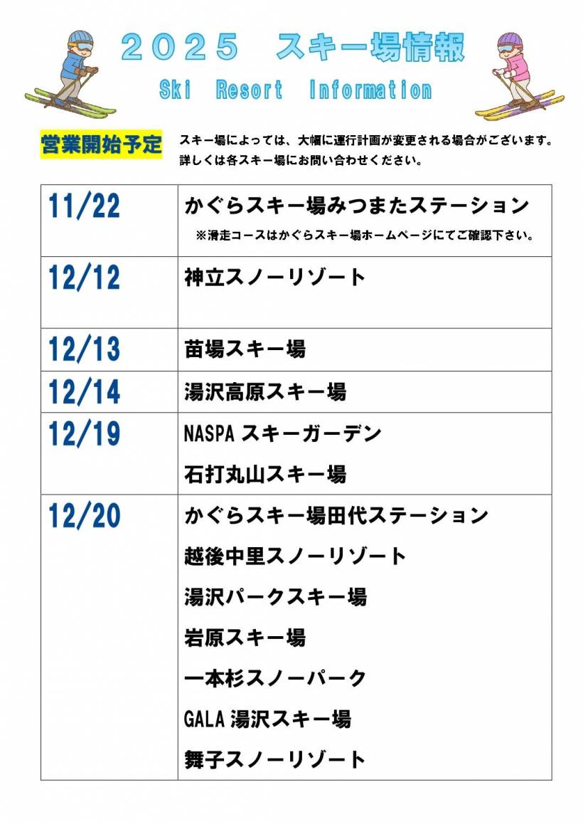 ホテル周辺のスキー場情報