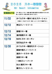 ホテル周辺のスキー場情報