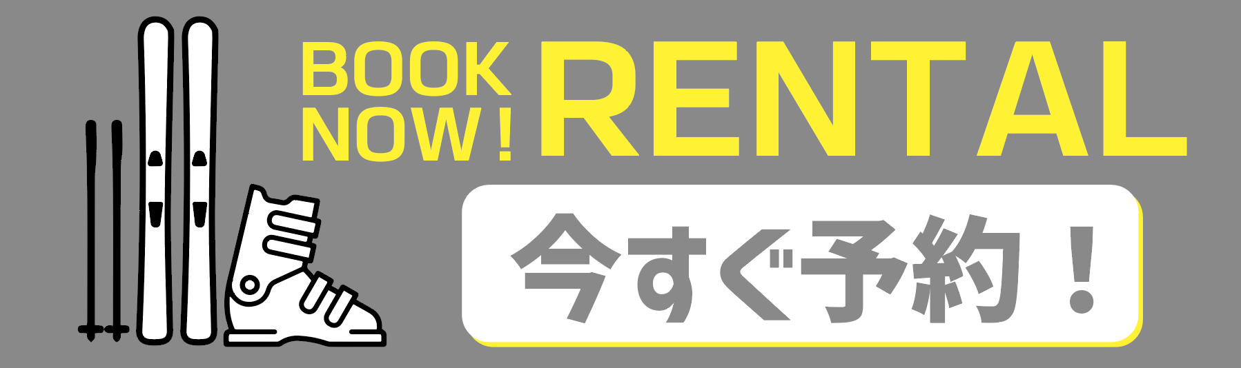 BOOK NOW！ RENTAL 今すぐ予約！